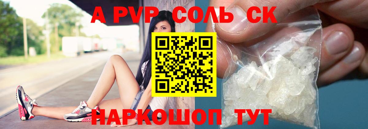А ПВП крисы CK  APVP кристаллы  Вход с VPN  Пугачёв 