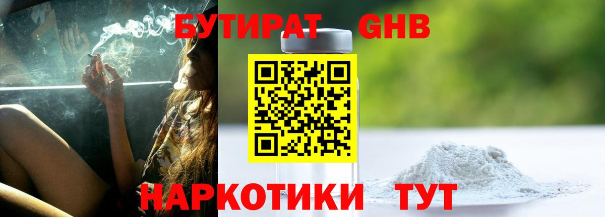 Бутират BDO 33% Пугачёв