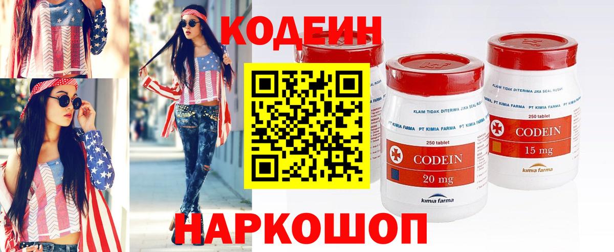 Codein напиток Lean (лин) Пугачёв